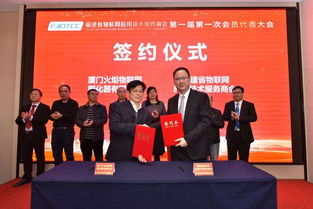 福建省物聯網應用技術服務商會在廈成立 技術開發與服務的融合，共創物聯網發展新未來