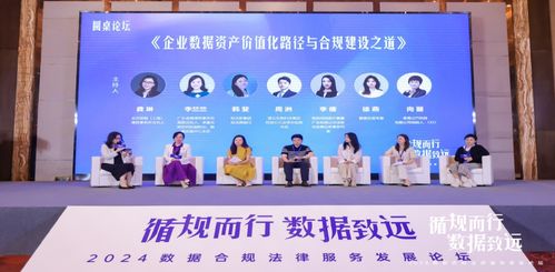 技術驅動，合規護航 2024數據合規法律服務發展論壇圓滿舉行，共探產業發展新路徑